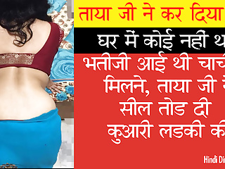 Taya ji ne bhateeji ko jabardasti chod diya - Role Play - Hindi Talk - Dirty Talk by Randi Begam