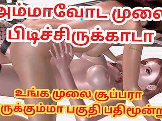 X Video, Tamil Girls, Strapon, Kama