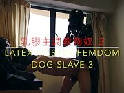 Latex Master Femdom Dog Slave 3